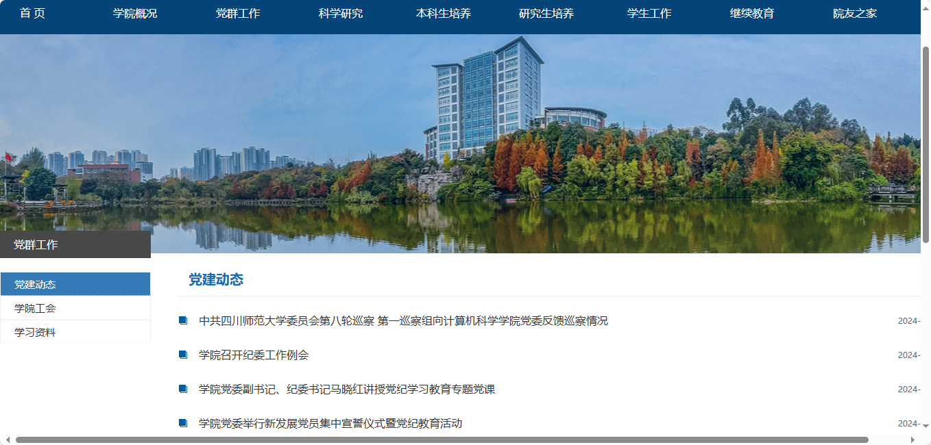 四川师范大学计算机科学学院