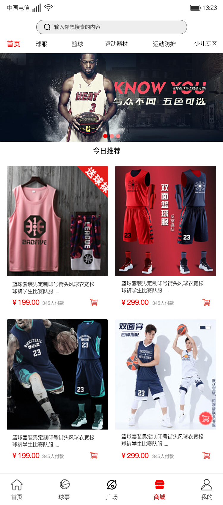 51约球APP