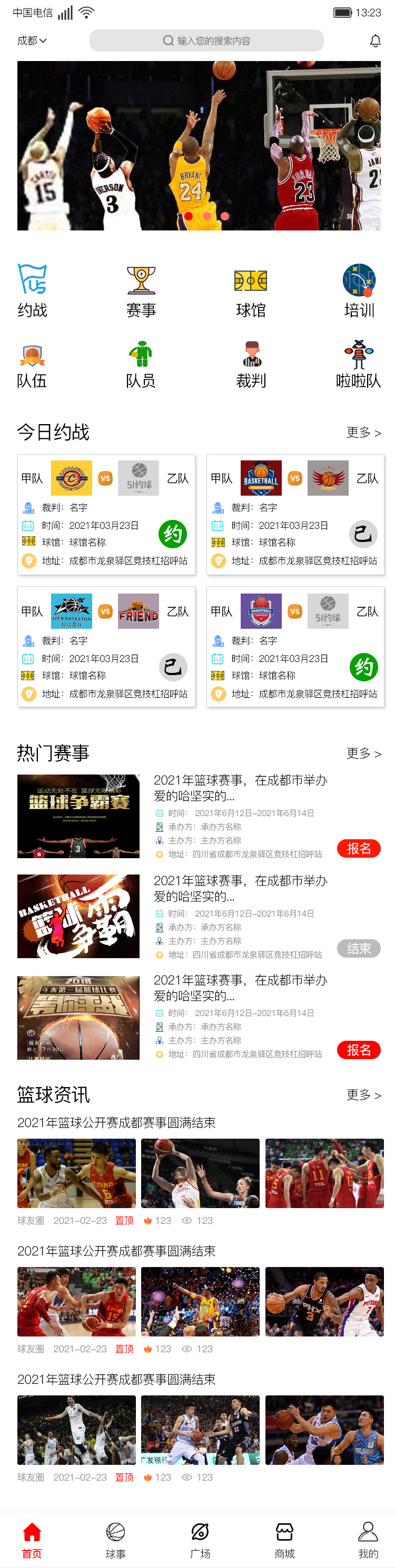 51约球APP